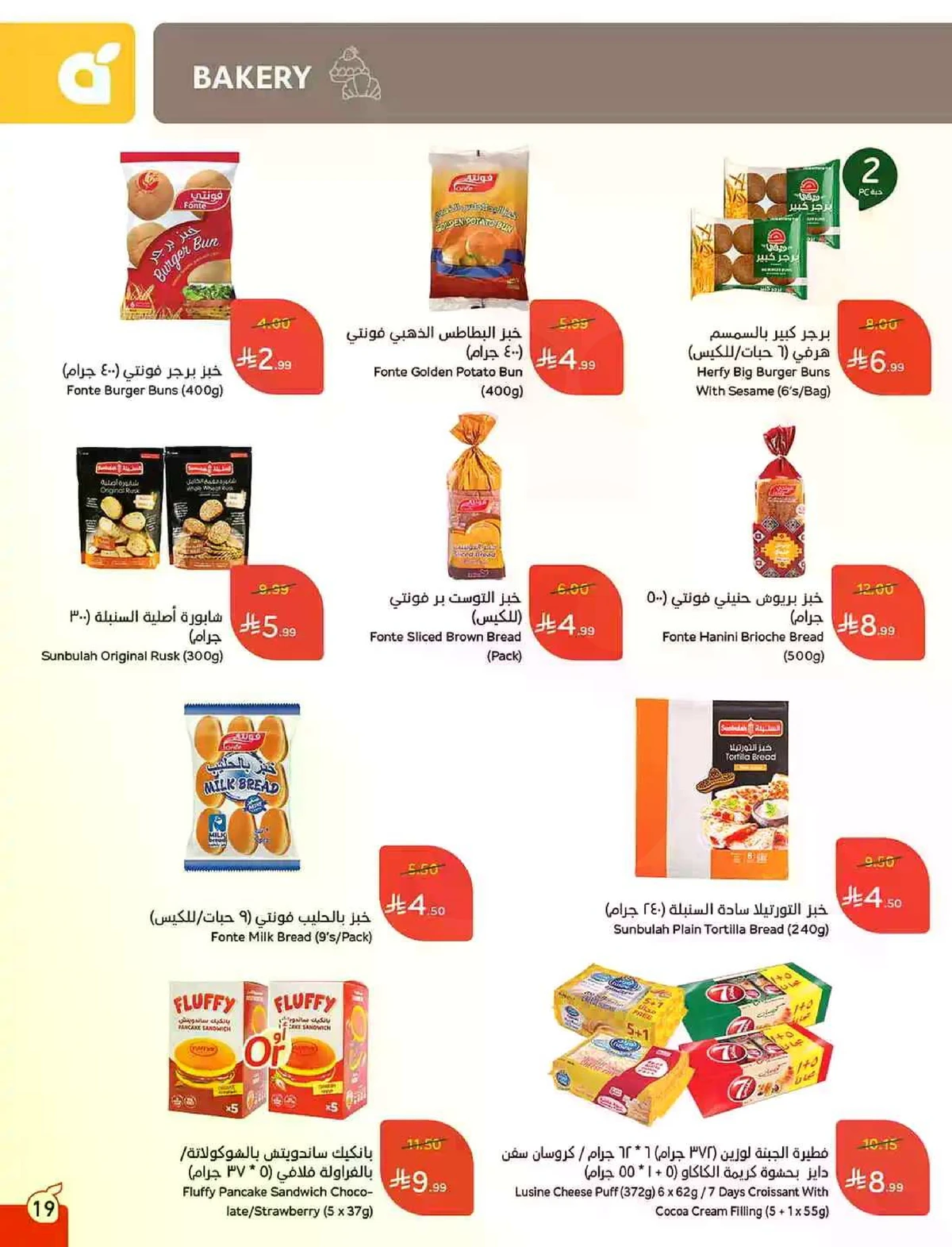 العروض الاسبوعية - صفحة 19