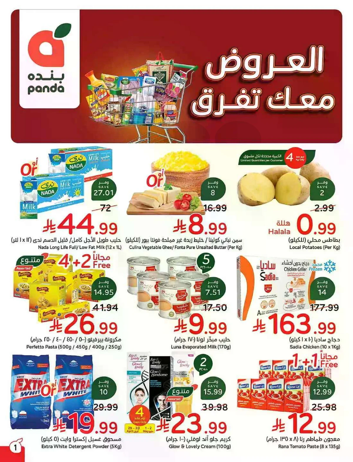 العروض الاسبوعية