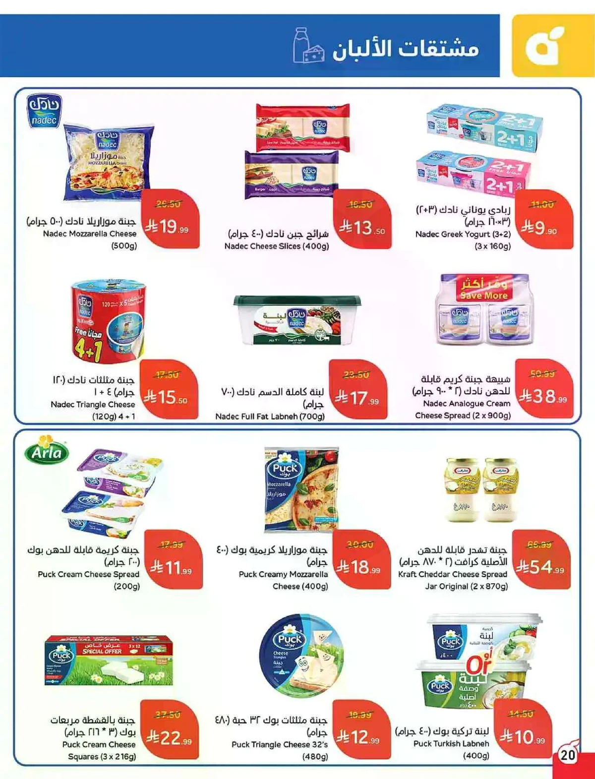 العروض الاسبوعية - صفحة 20