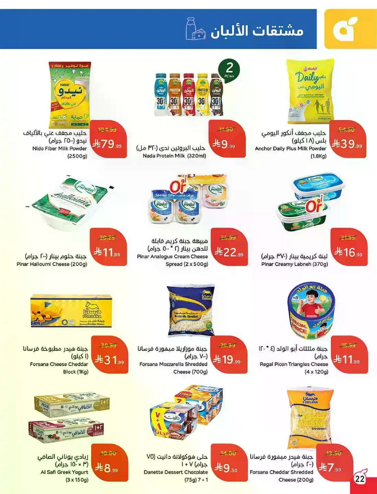 العروض الاسبوعية - صفحة 22