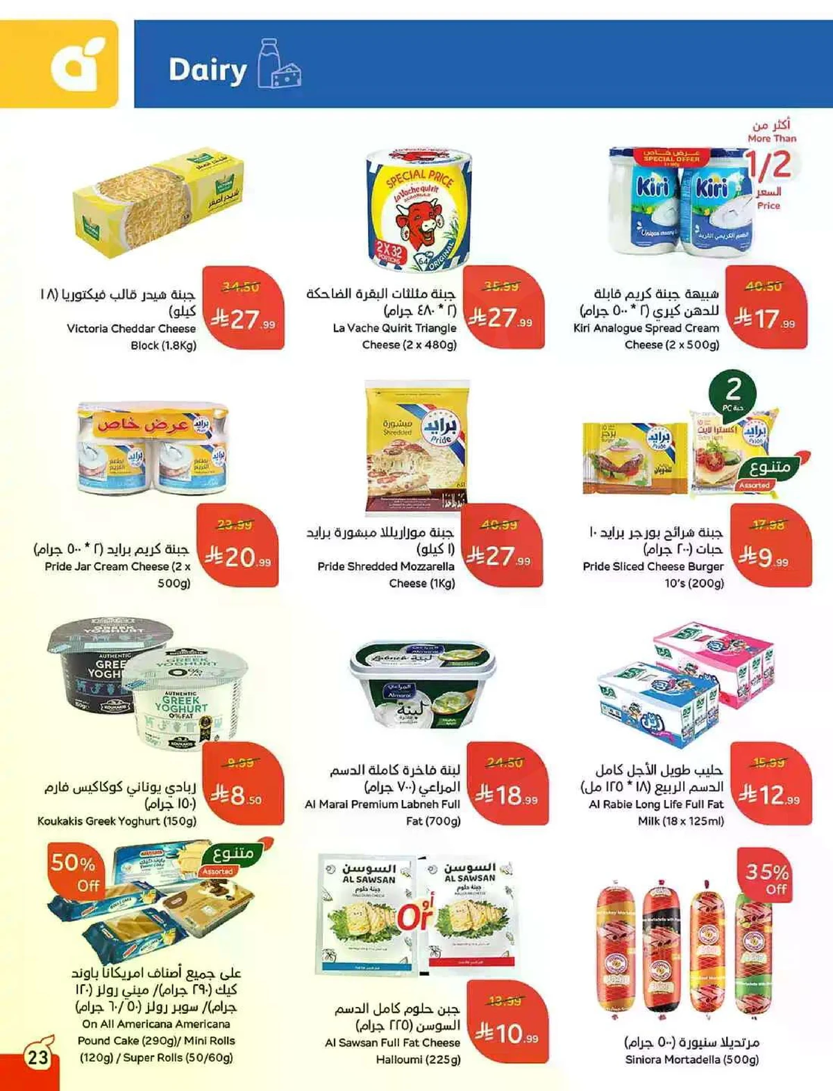 العروض الاسبوعية - صفحة 23