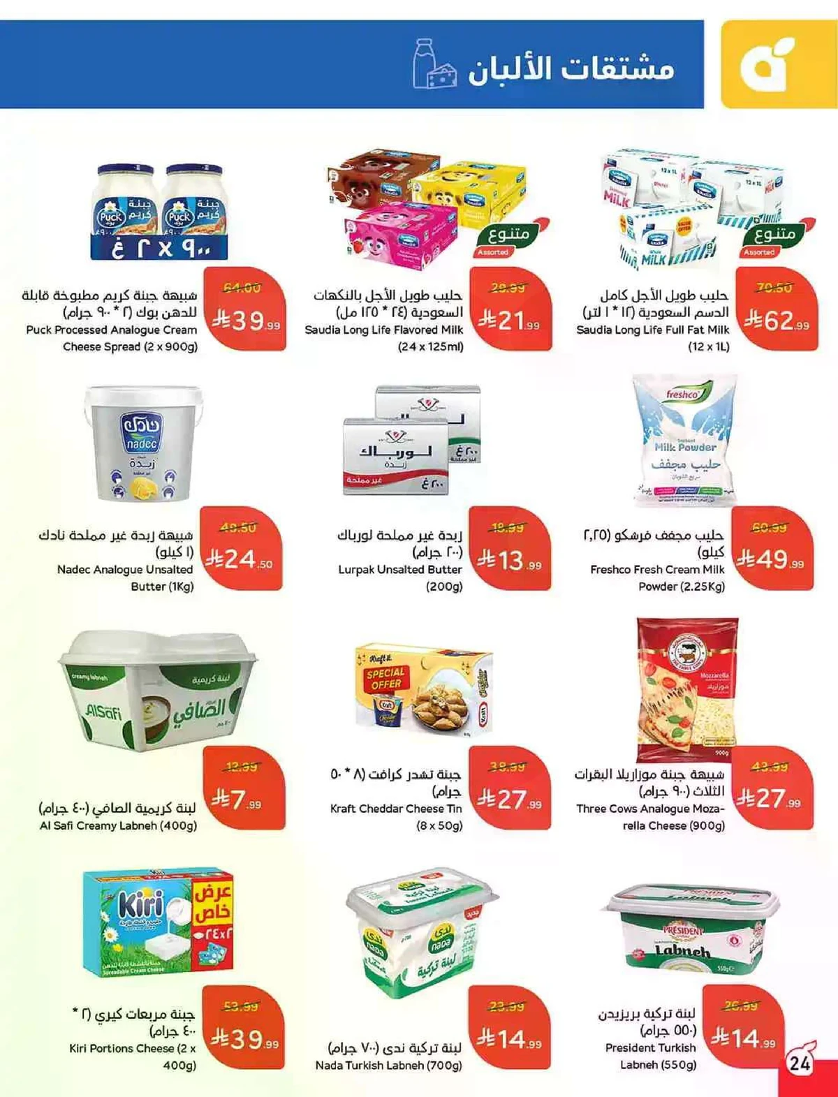 العروض الاسبوعية - صفحة 24