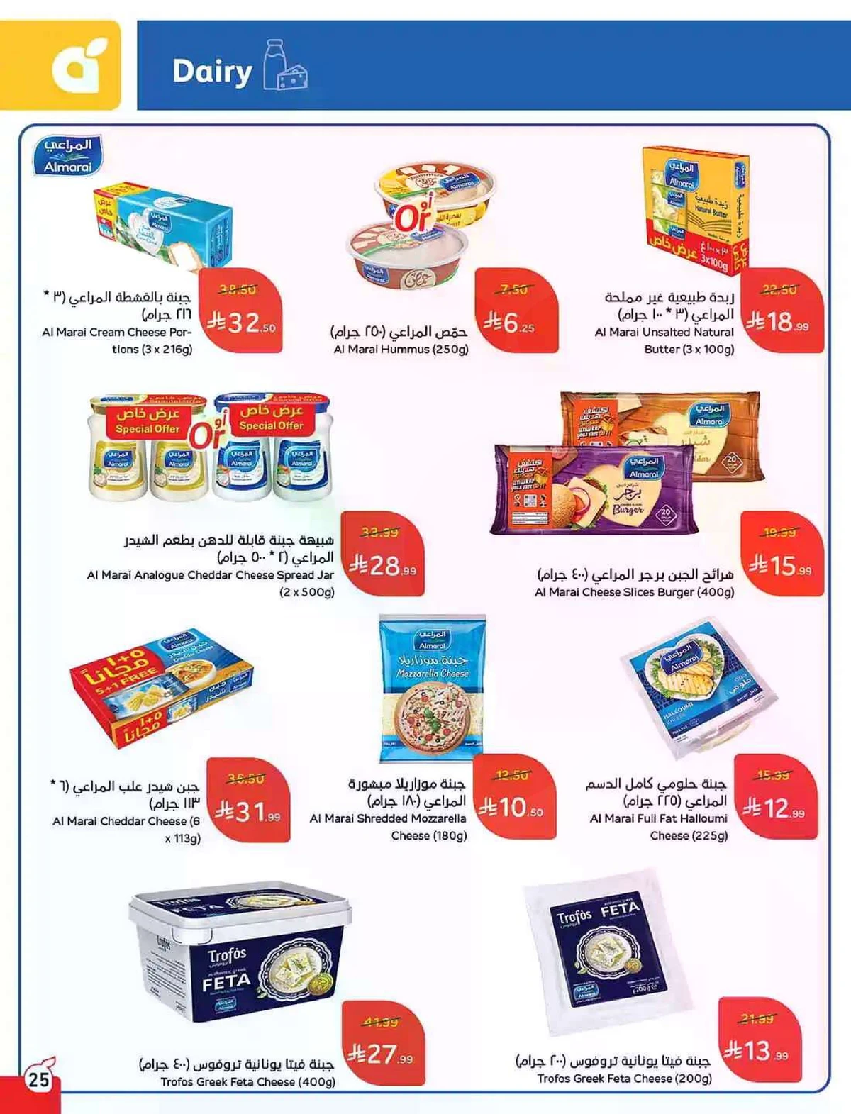 العروض الاسبوعية - صفحة 25