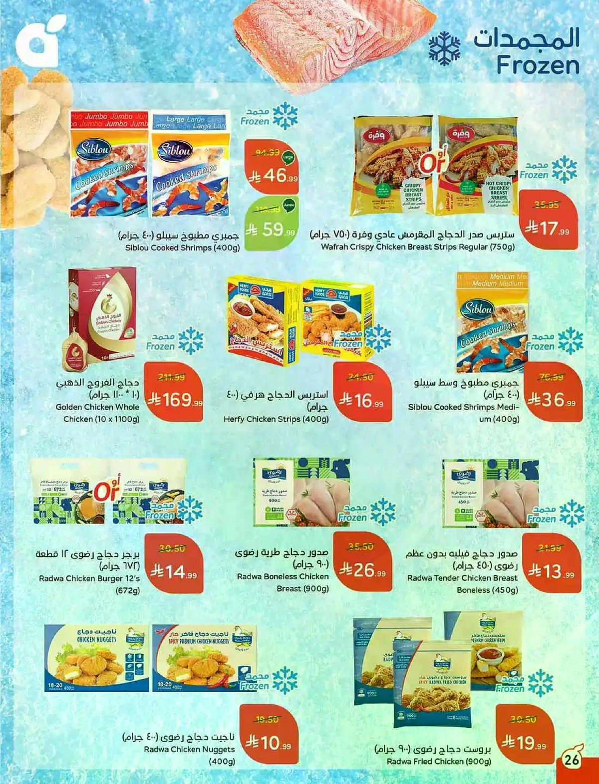 العروض الاسبوعية - صفحة 26