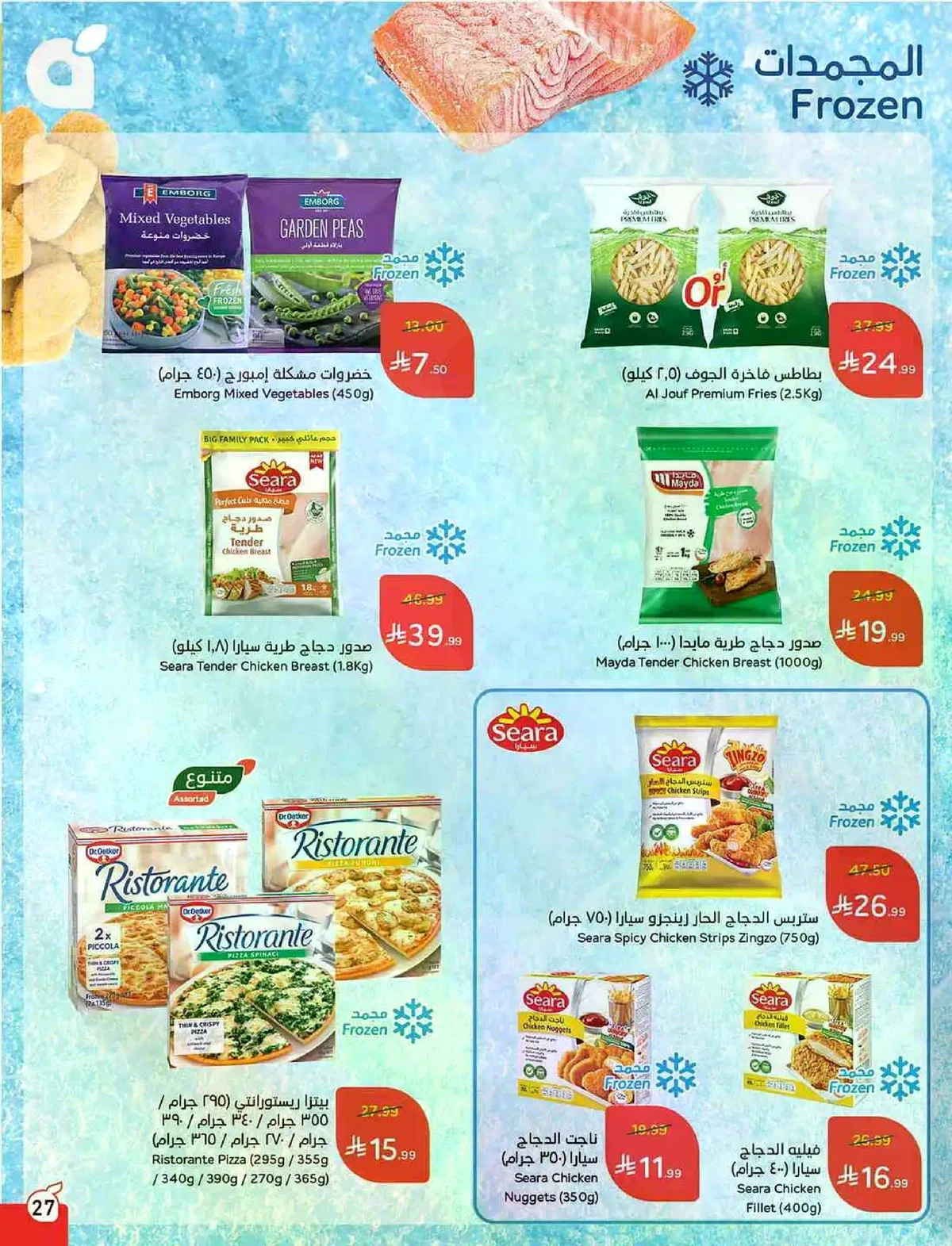 العروض الاسبوعية - صفحة 27