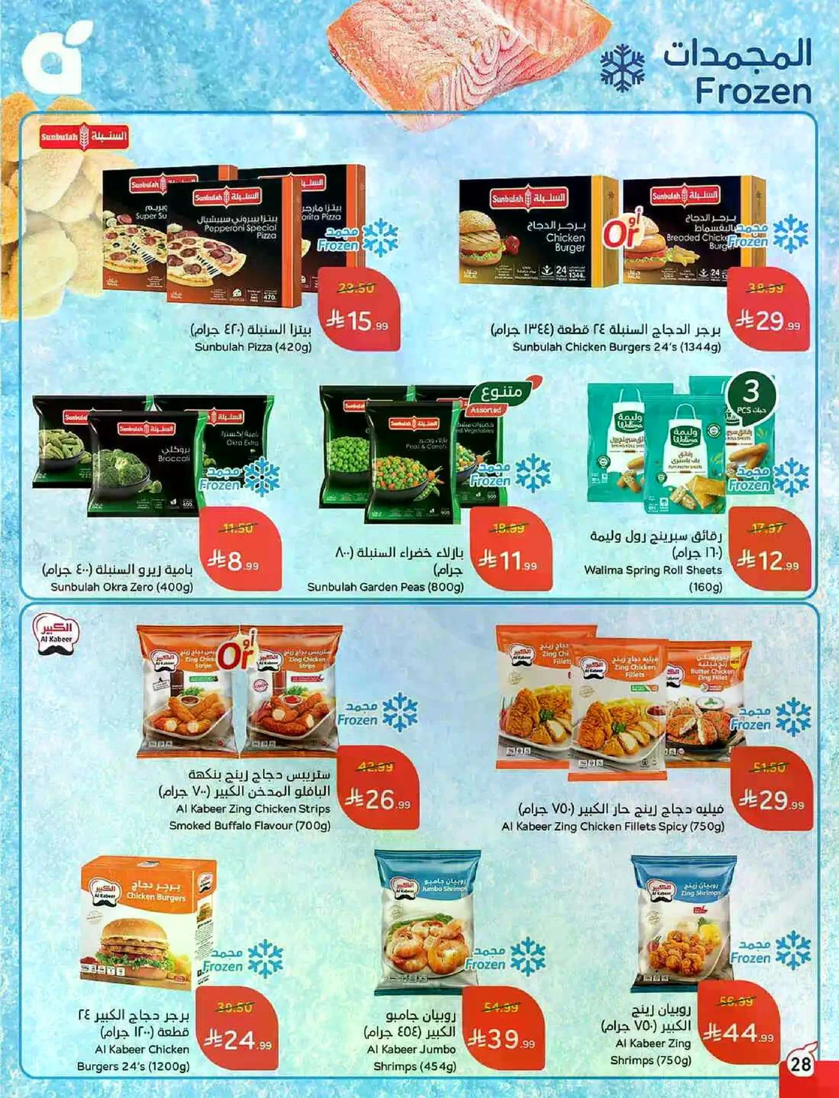 العروض الاسبوعية - صفحة 28