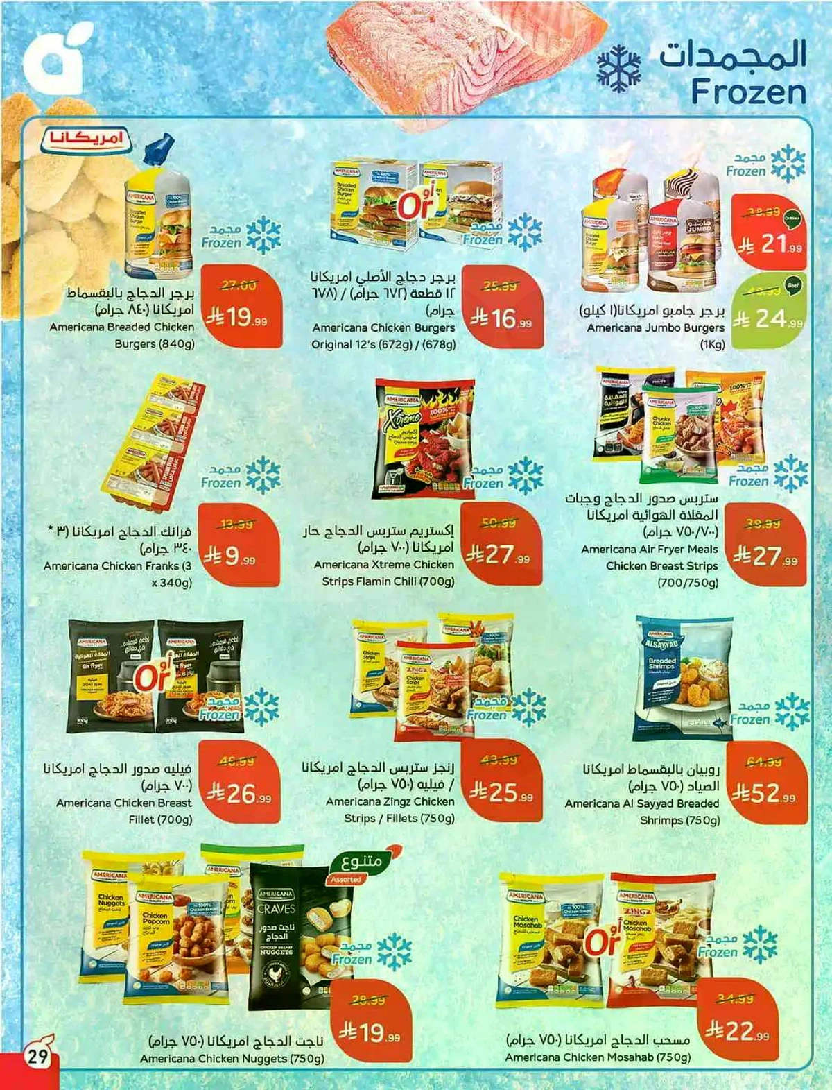 العروض الاسبوعية - صفحة 29