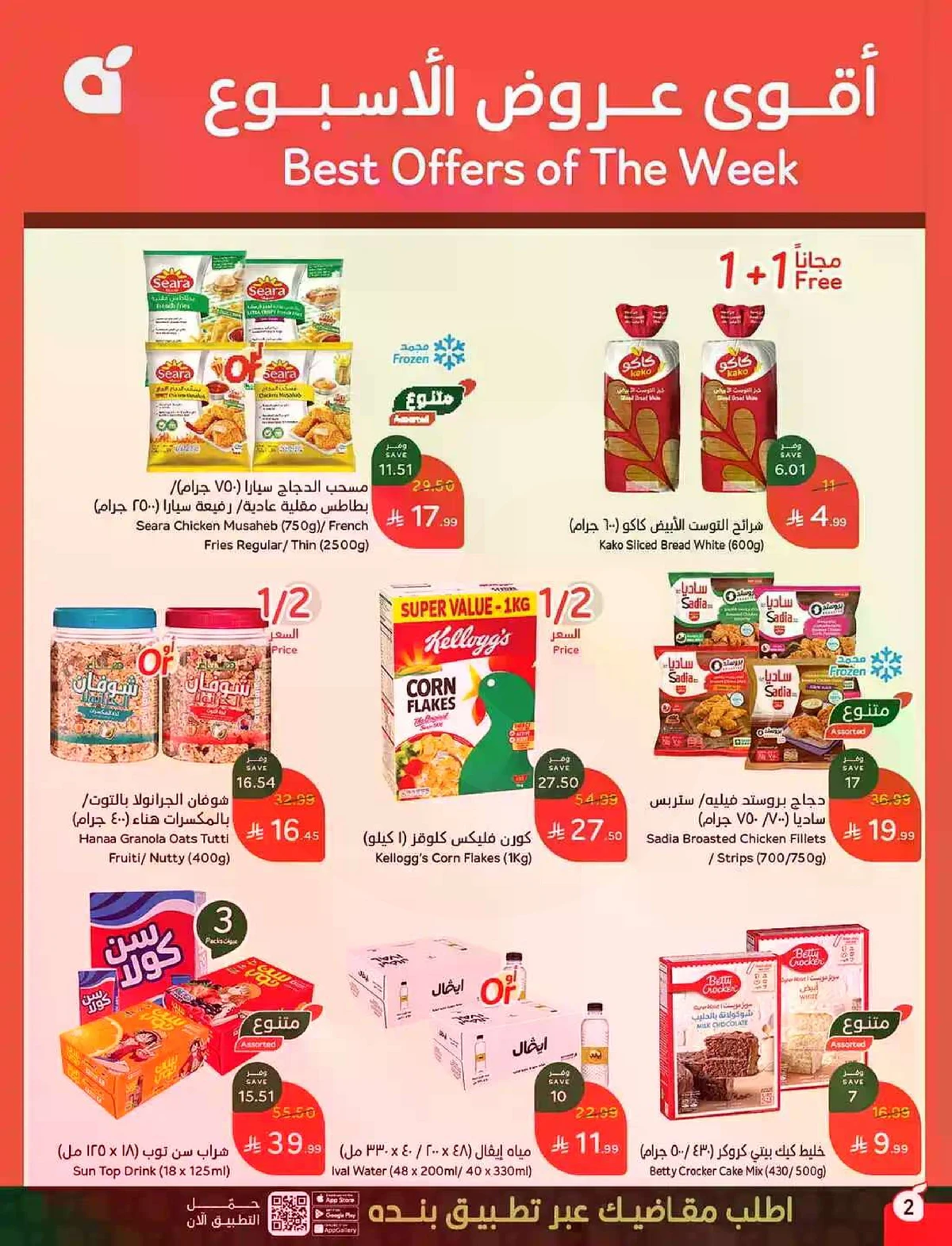 العروض الاسبوعية - صفحة 2
