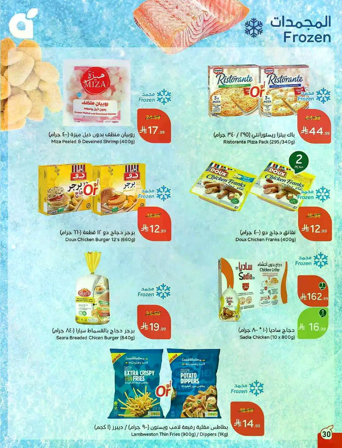 العروض الاسبوعية - صفحة 30