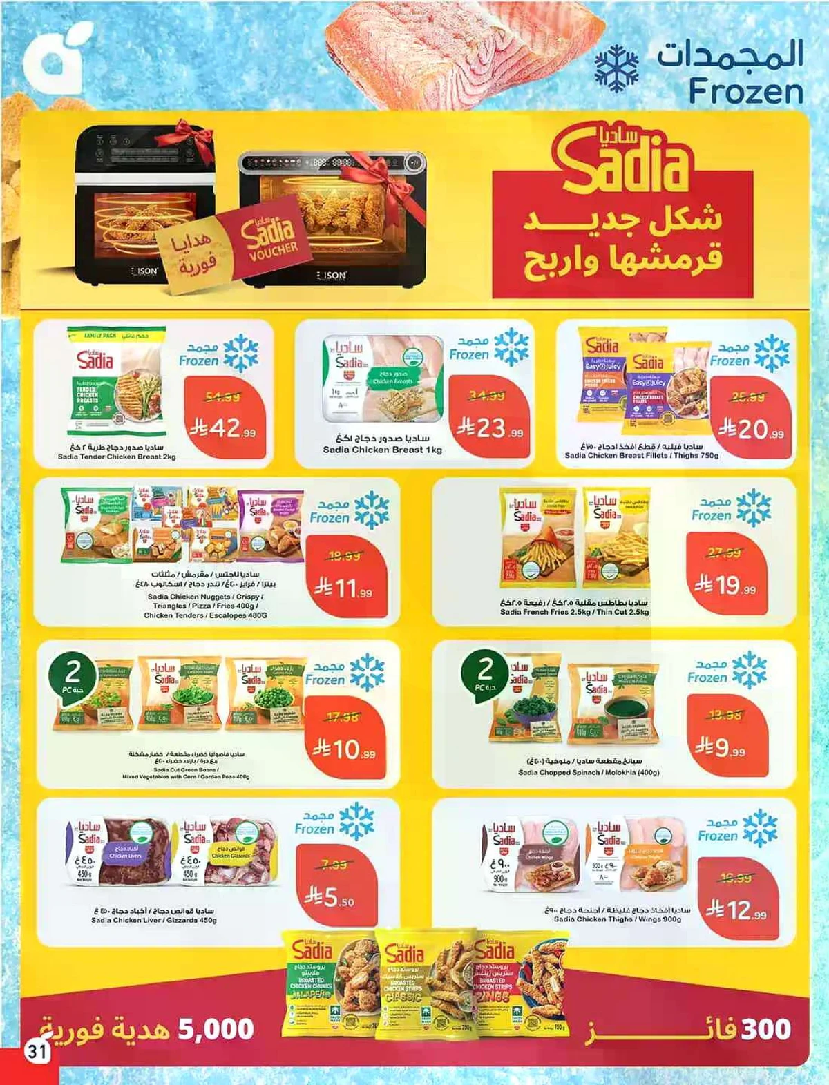 العروض الاسبوعية - صفحة 31