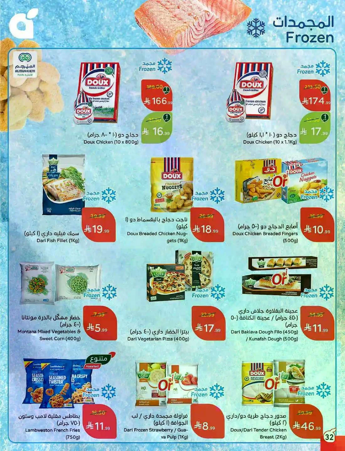 العروض الاسبوعية - صفحة 32