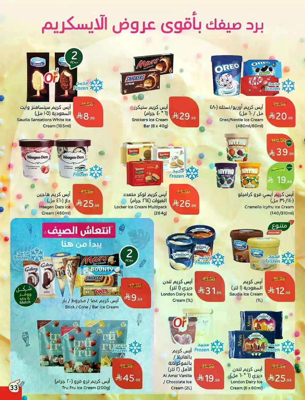 العروض الاسبوعية - صفحة 33