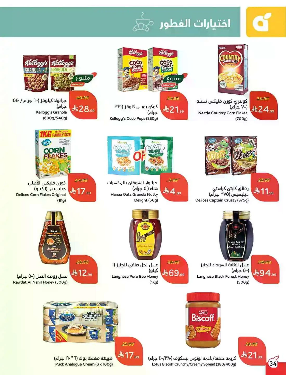 العروض الاسبوعية - صفحة 34