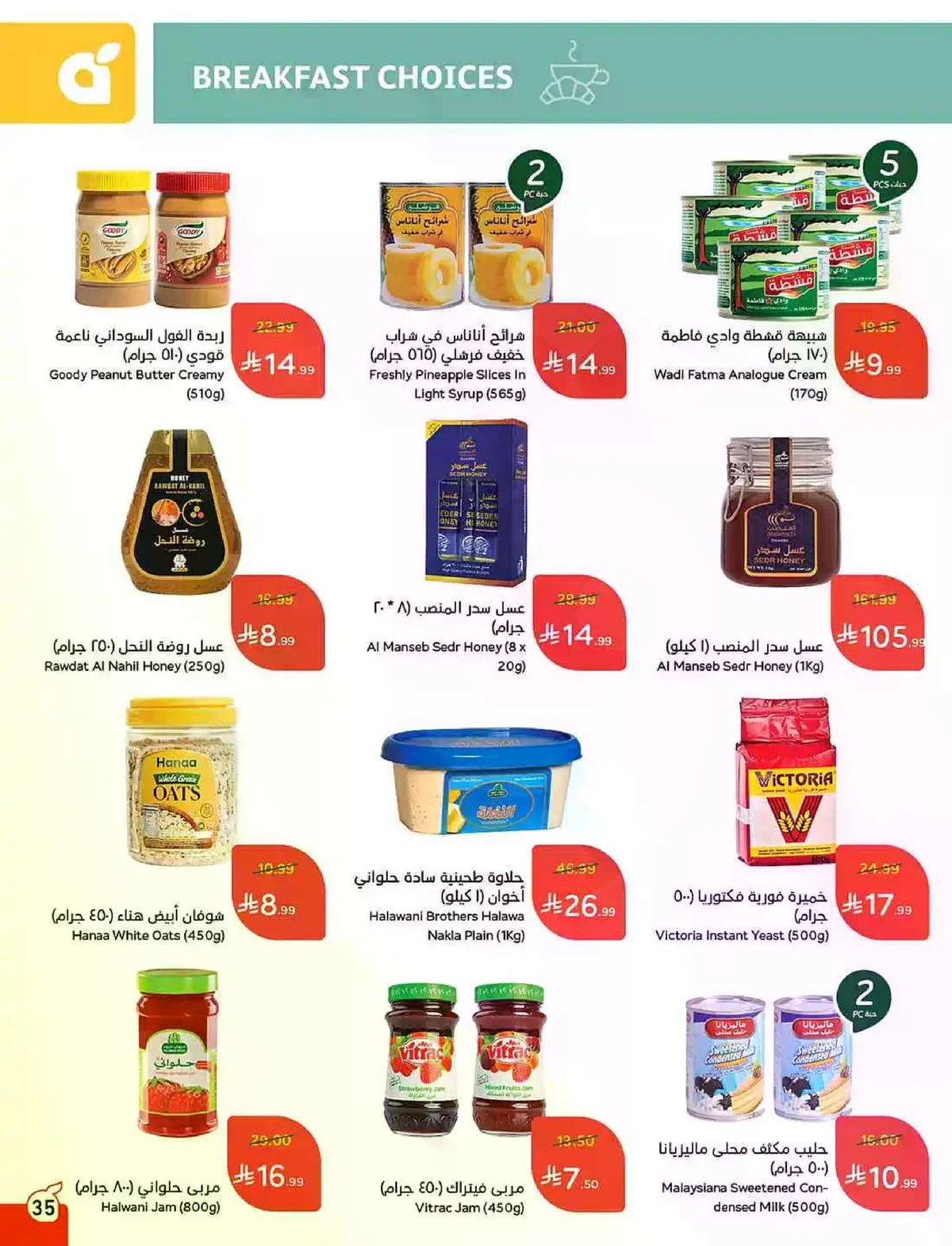العروض الاسبوعية - صفحة 35