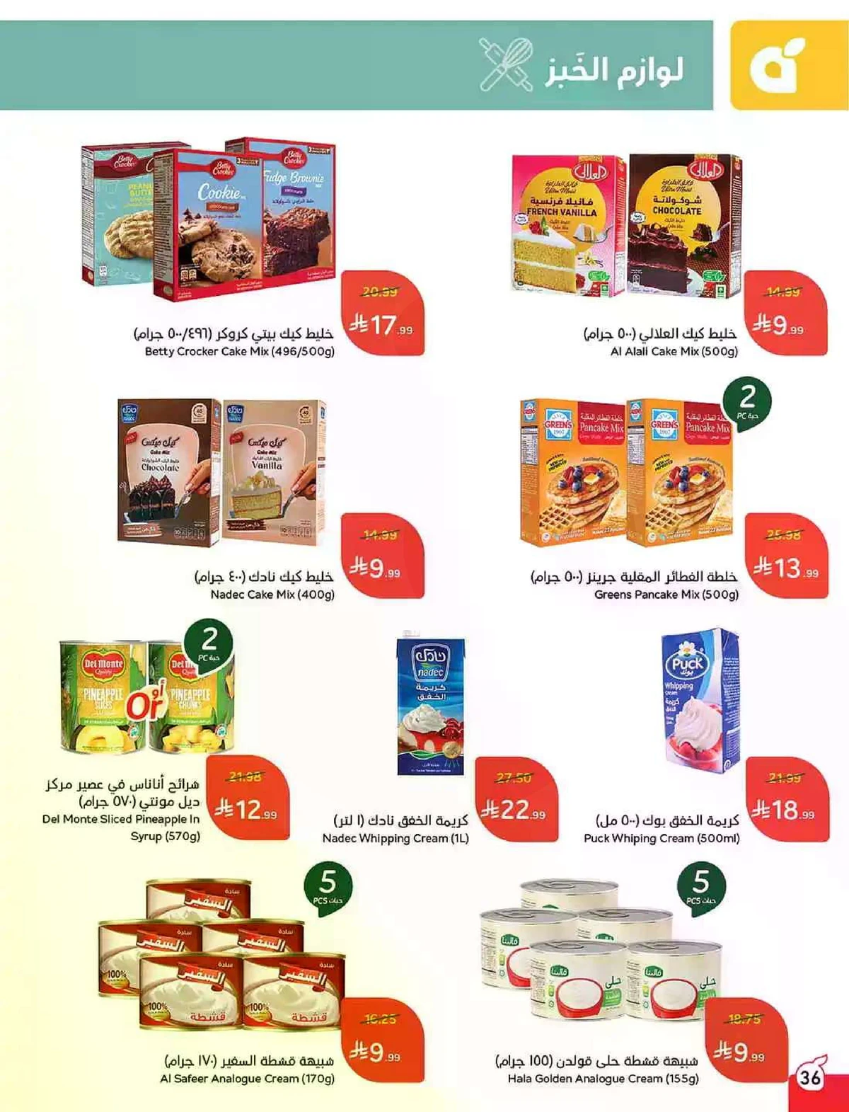 العروض الاسبوعية - صفحة 36