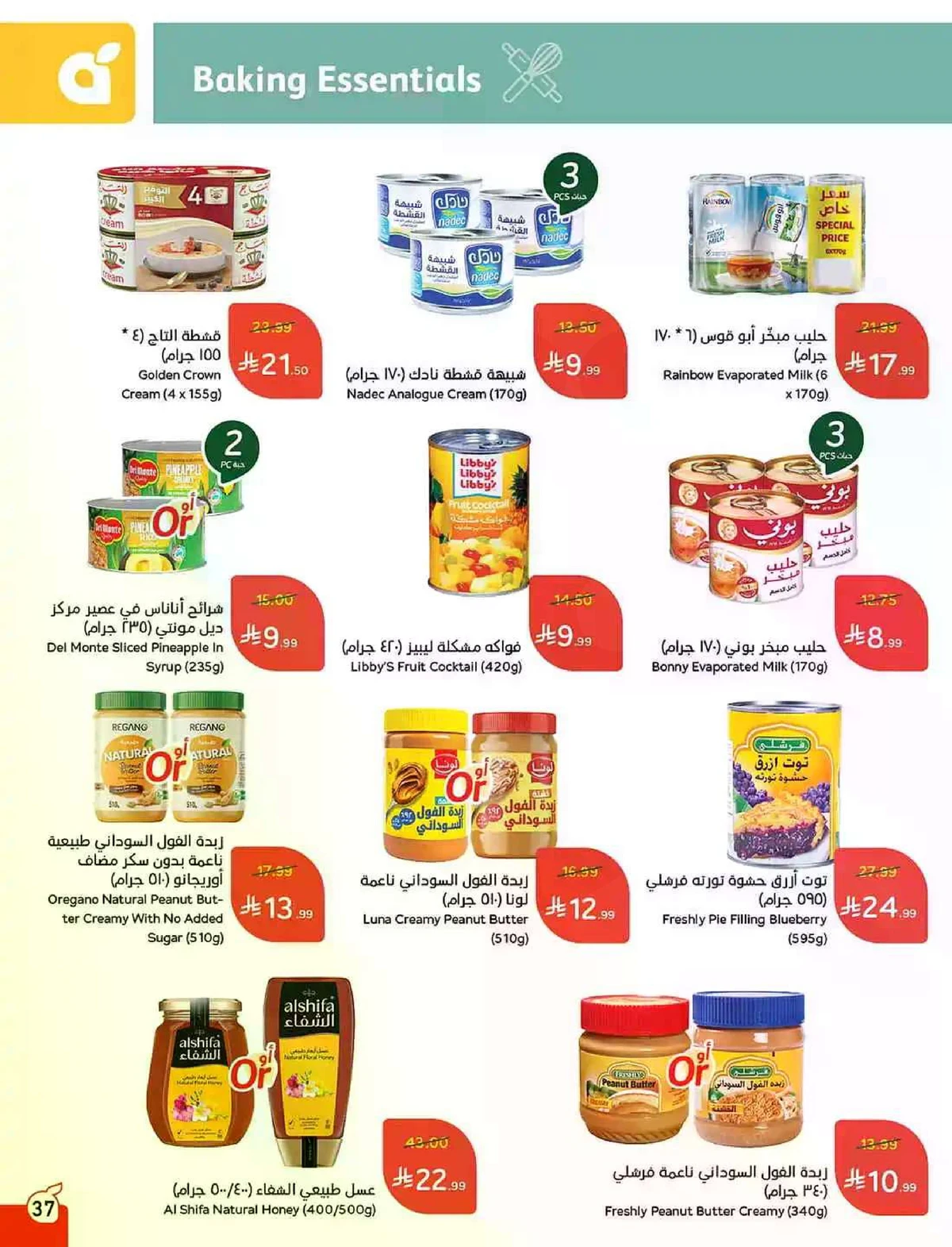 العروض الاسبوعية - صفحة 37