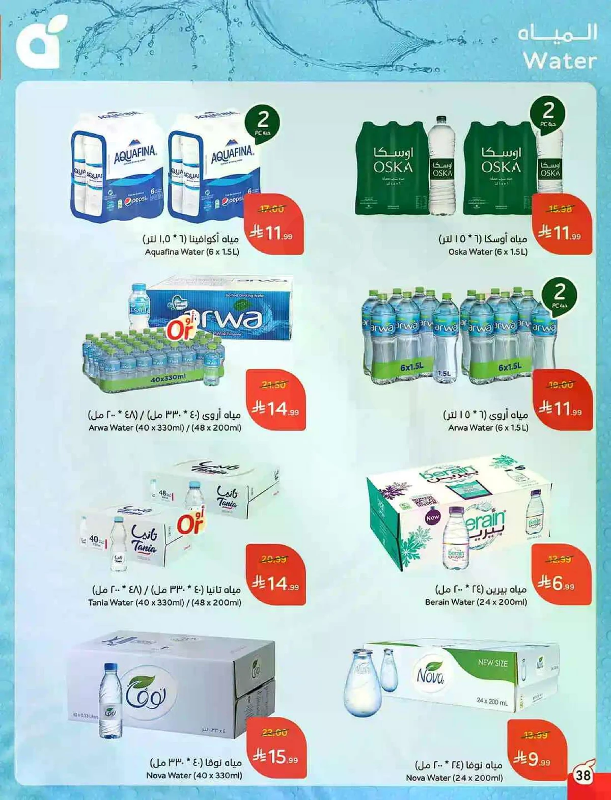 العروض الاسبوعية - صفحة 38