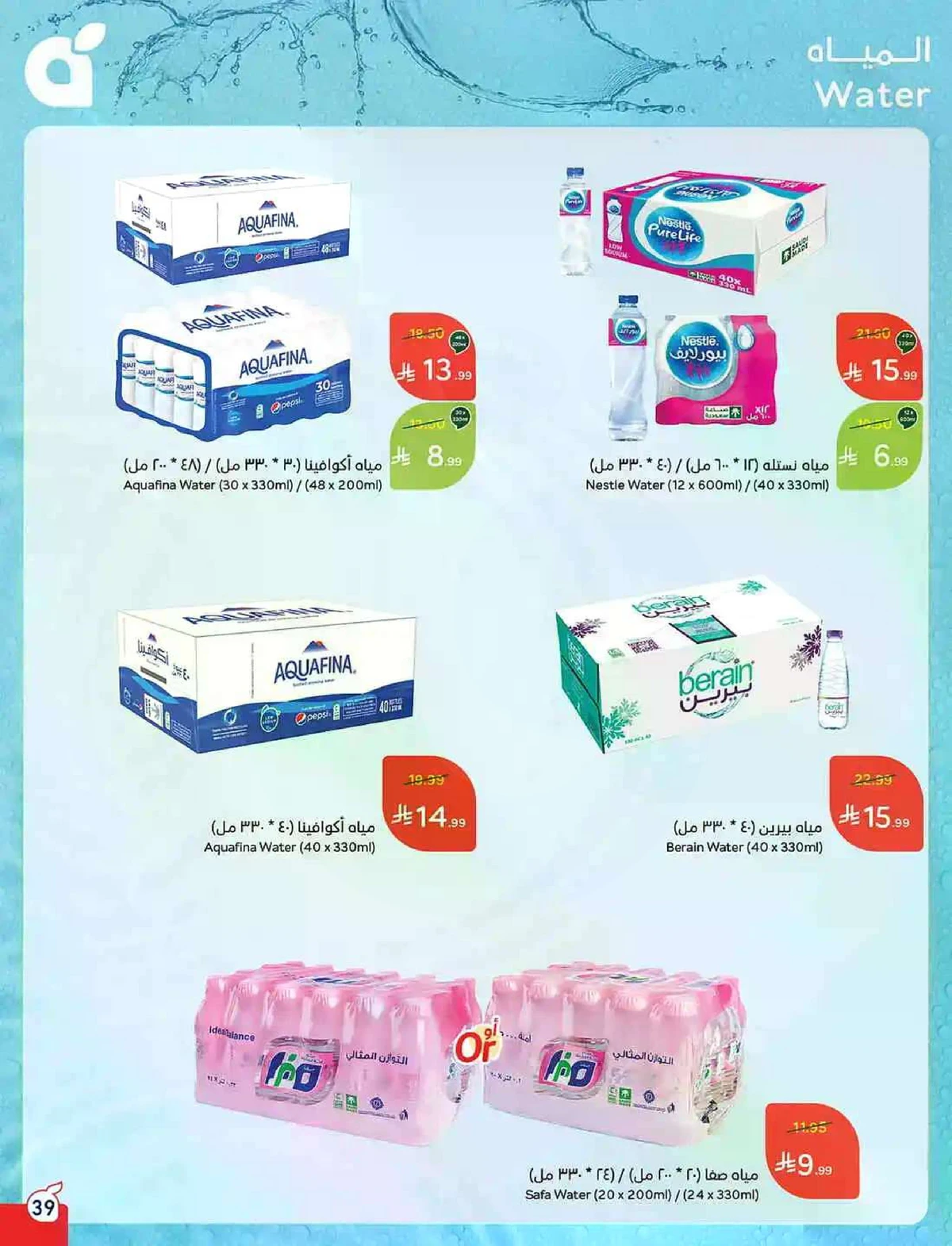 العروض الاسبوعية - صفحة 39