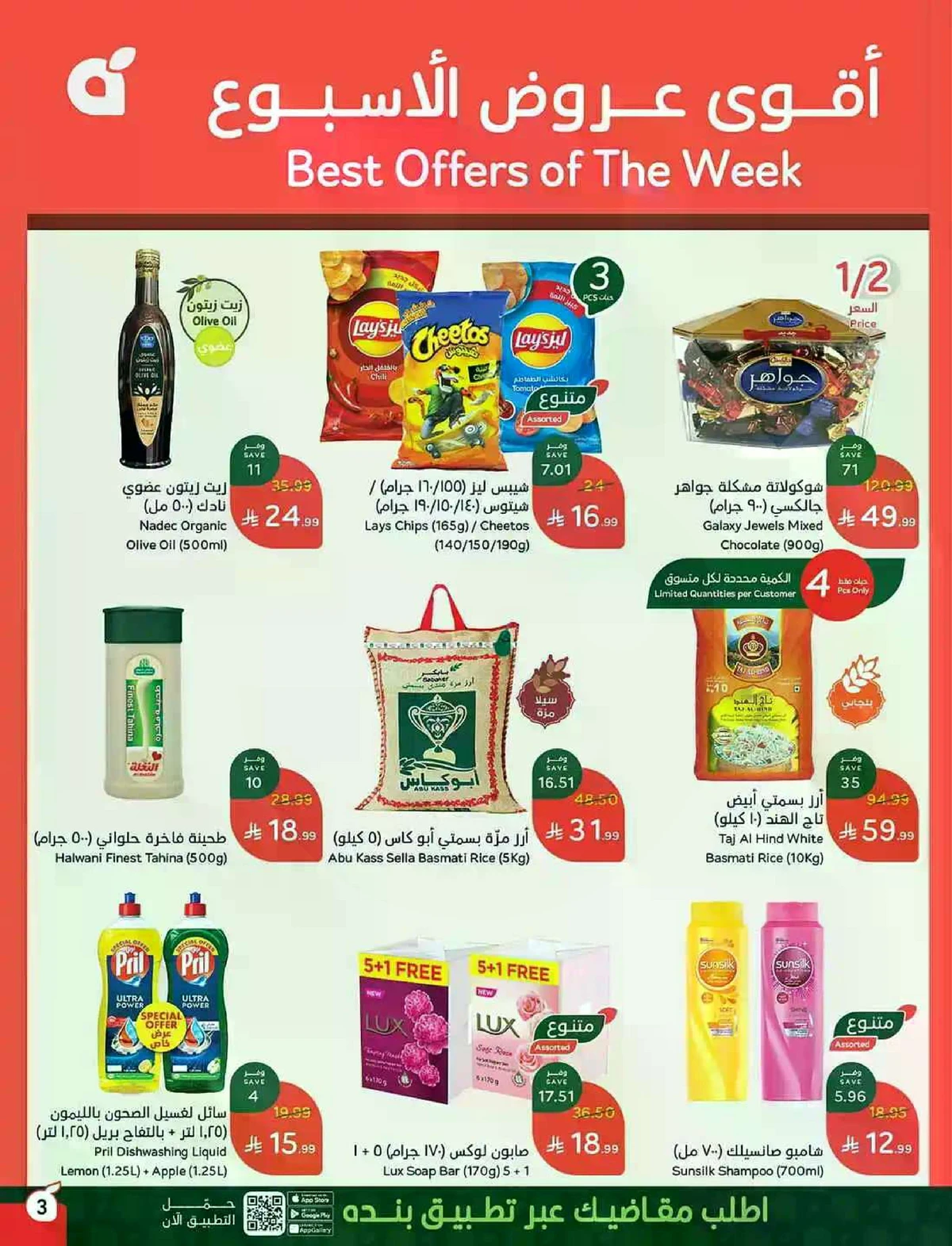 العروض الاسبوعية - صفحة 3