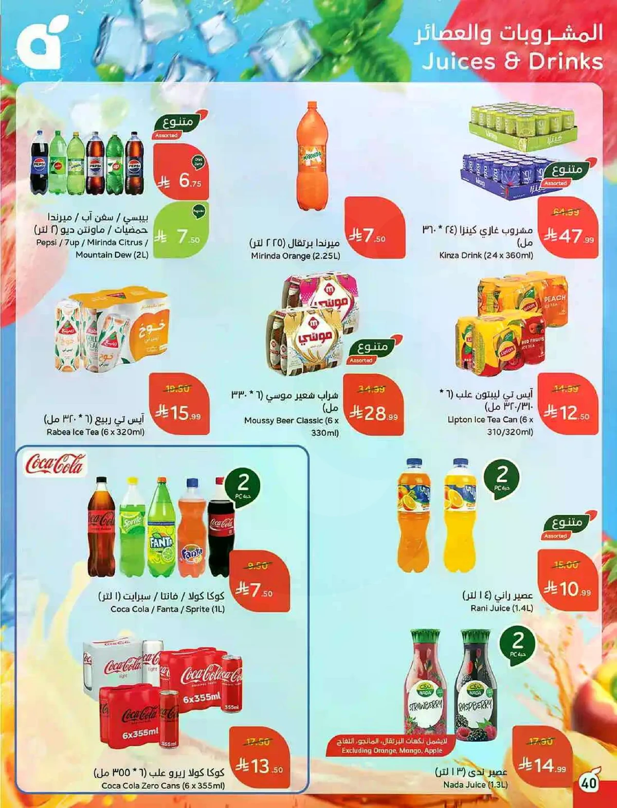 العروض الاسبوعية - صفحة 40