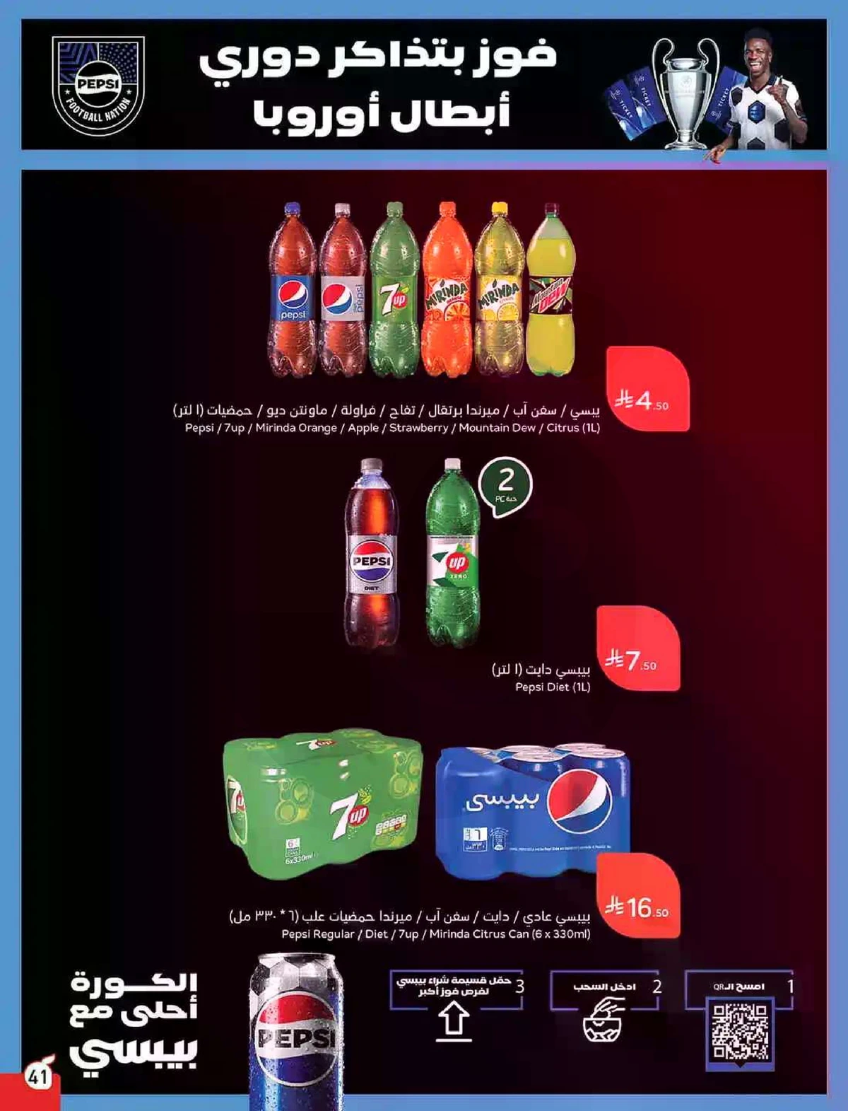 العروض الاسبوعية - صفحة 41