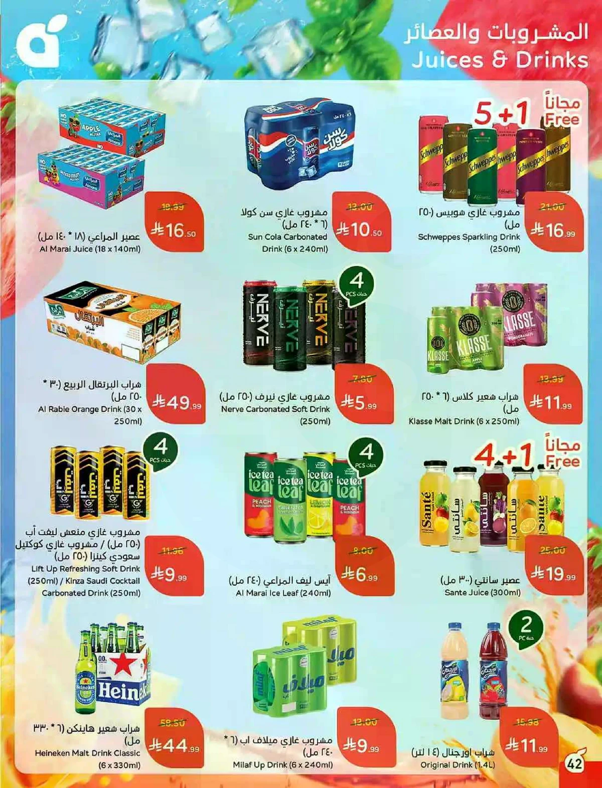 العروض الاسبوعية - صفحة 42