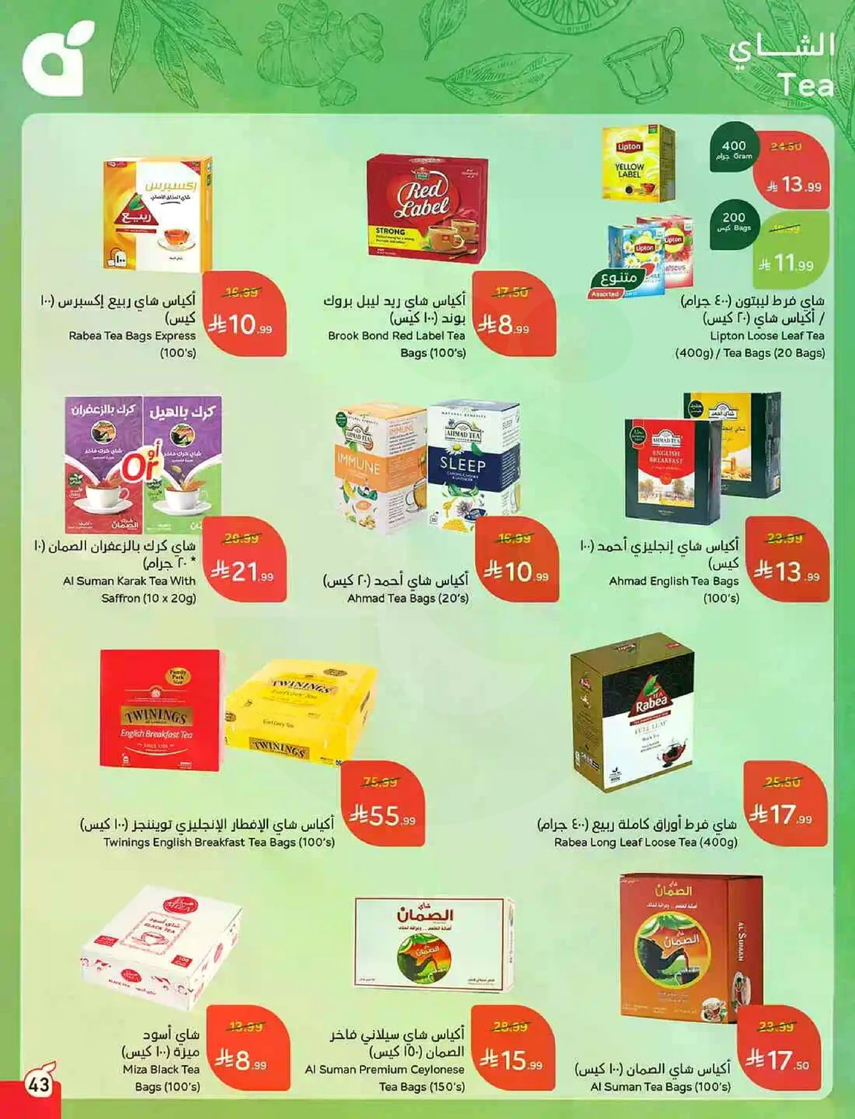 العروض الاسبوعية - صفحة 43