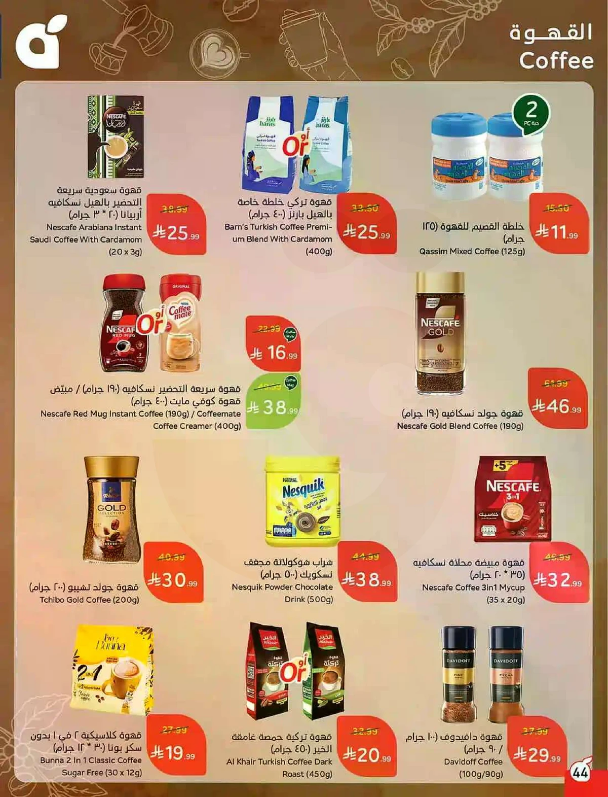 العروض الاسبوعية - صفحة 44