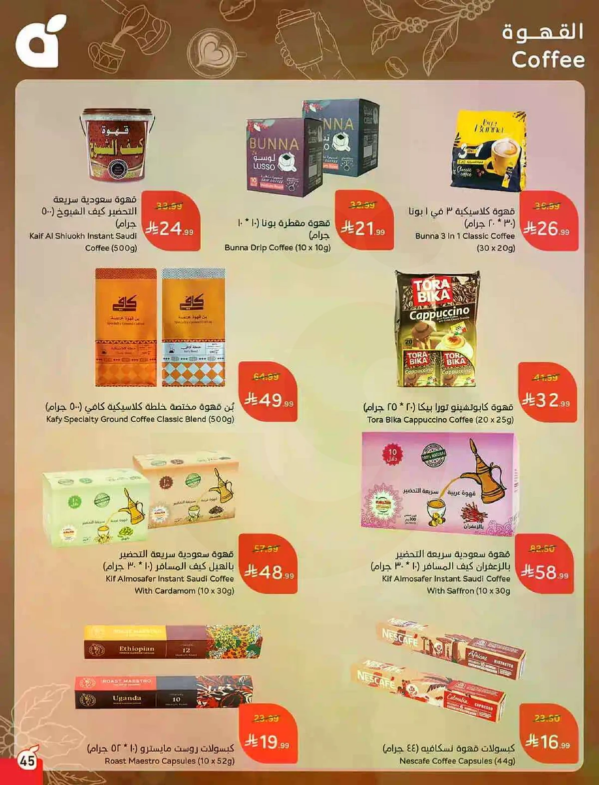 العروض الاسبوعية - صفحة 45