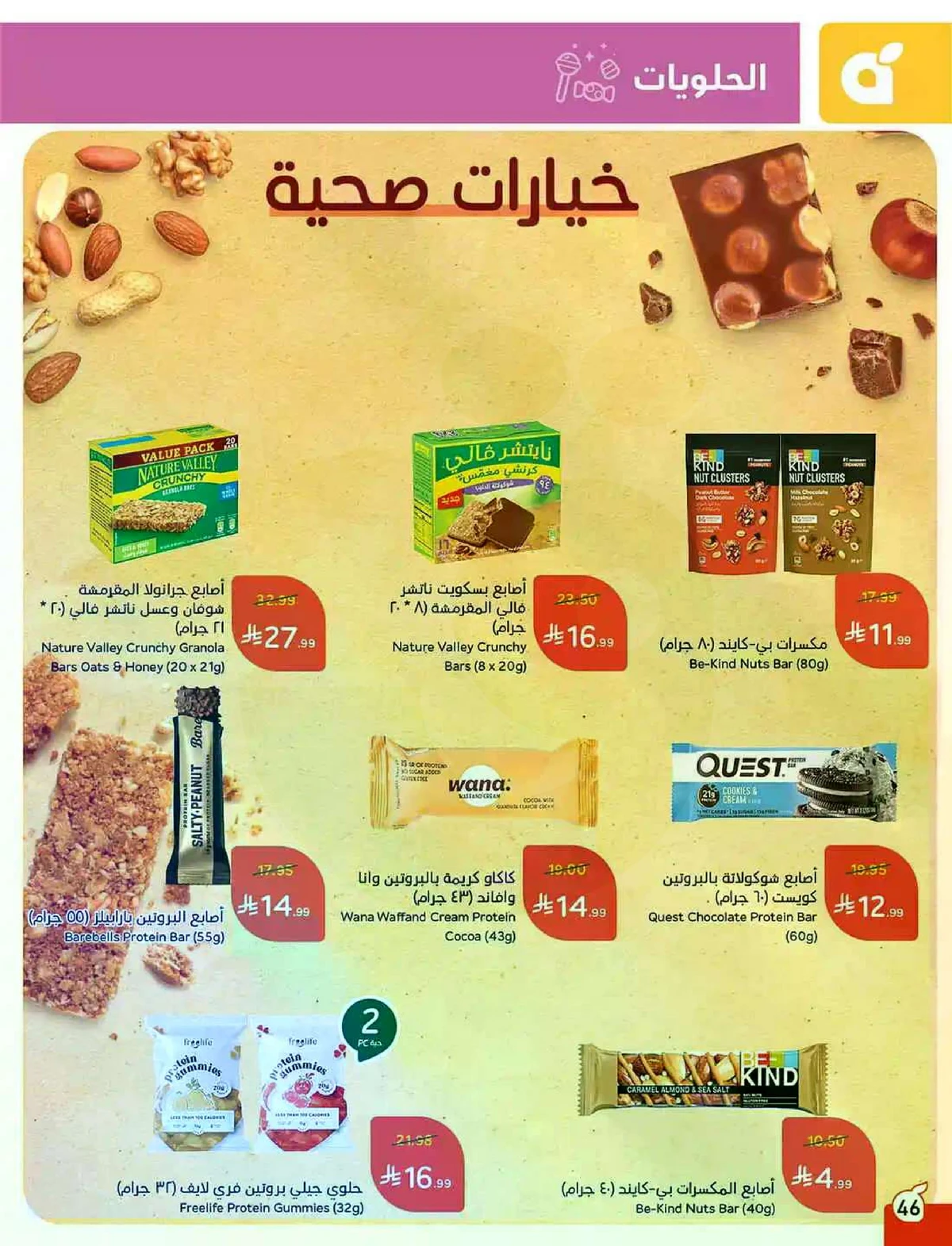 العروض الاسبوعية - صفحة 46