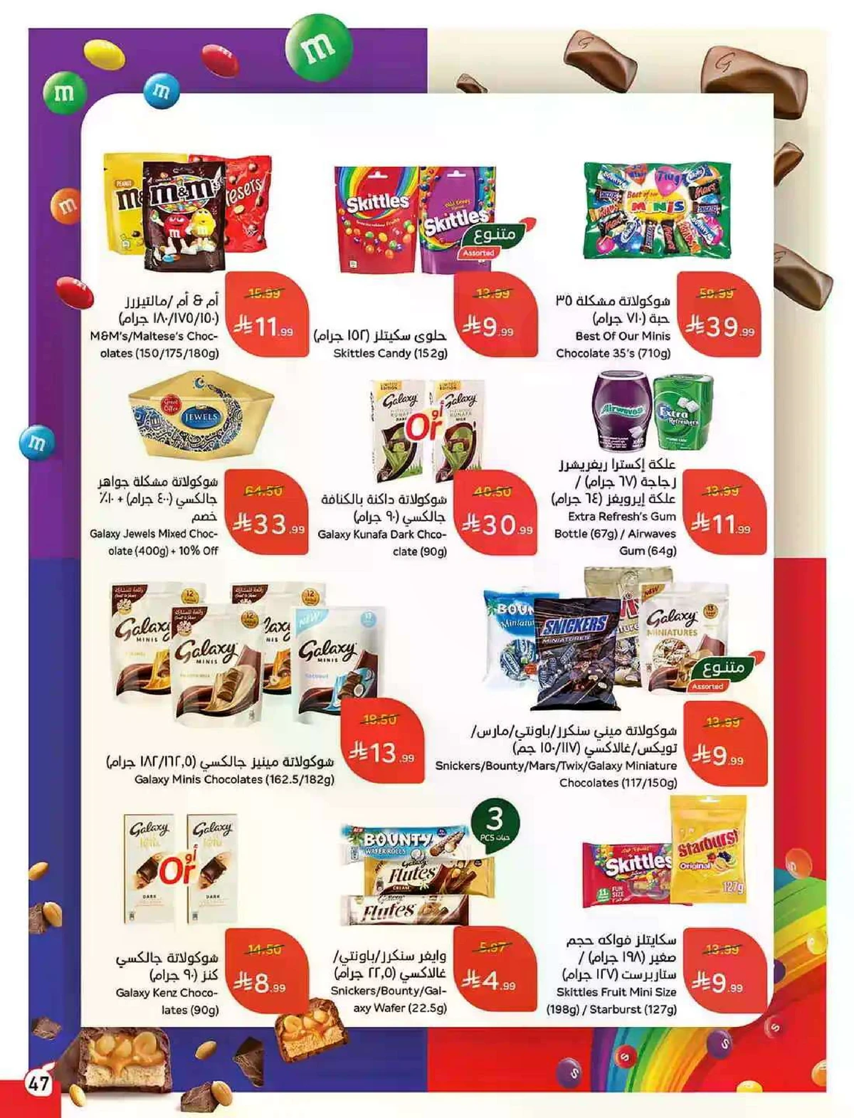 العروض الاسبوعية - صفحة 47