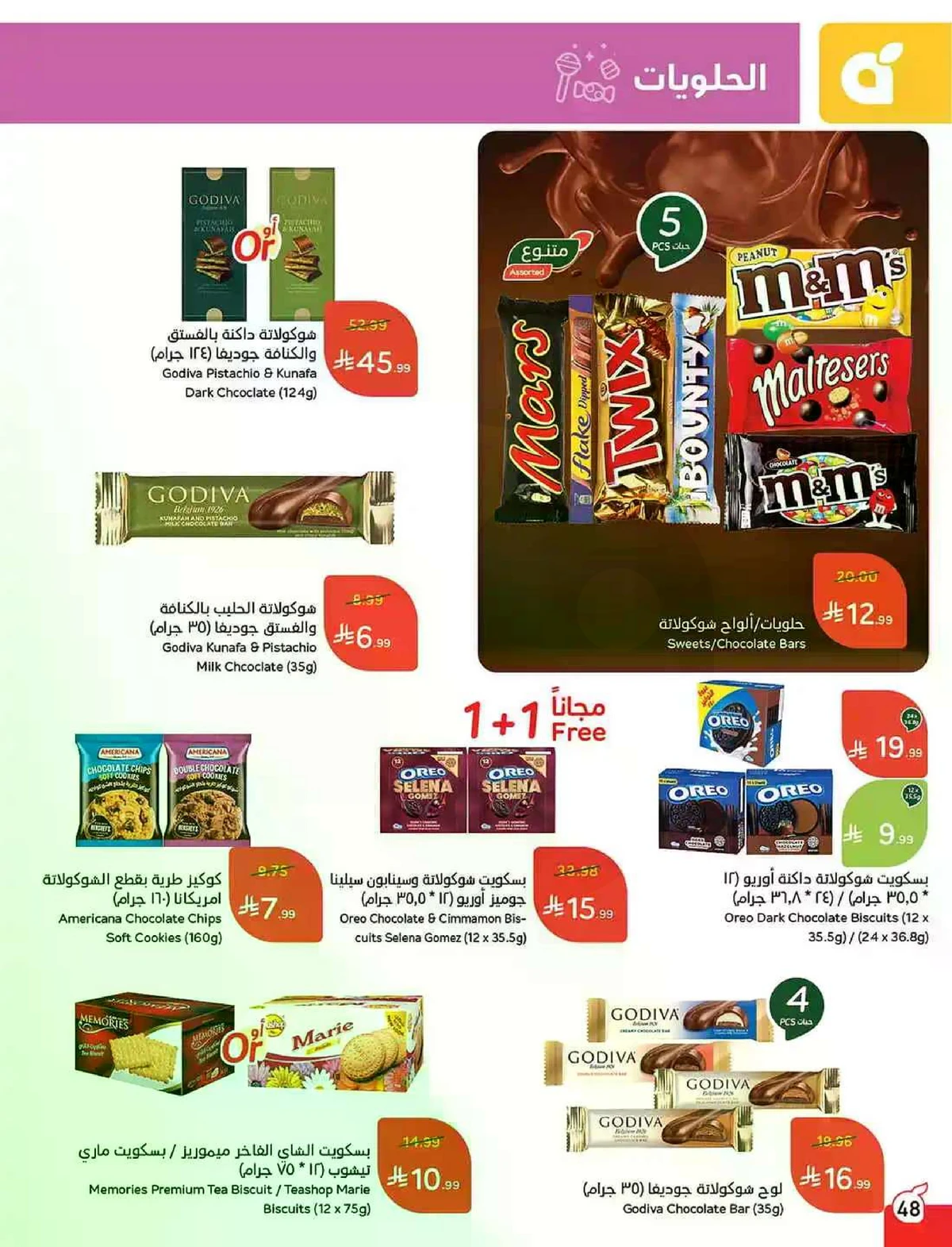 العروض الاسبوعية - صفحة 48