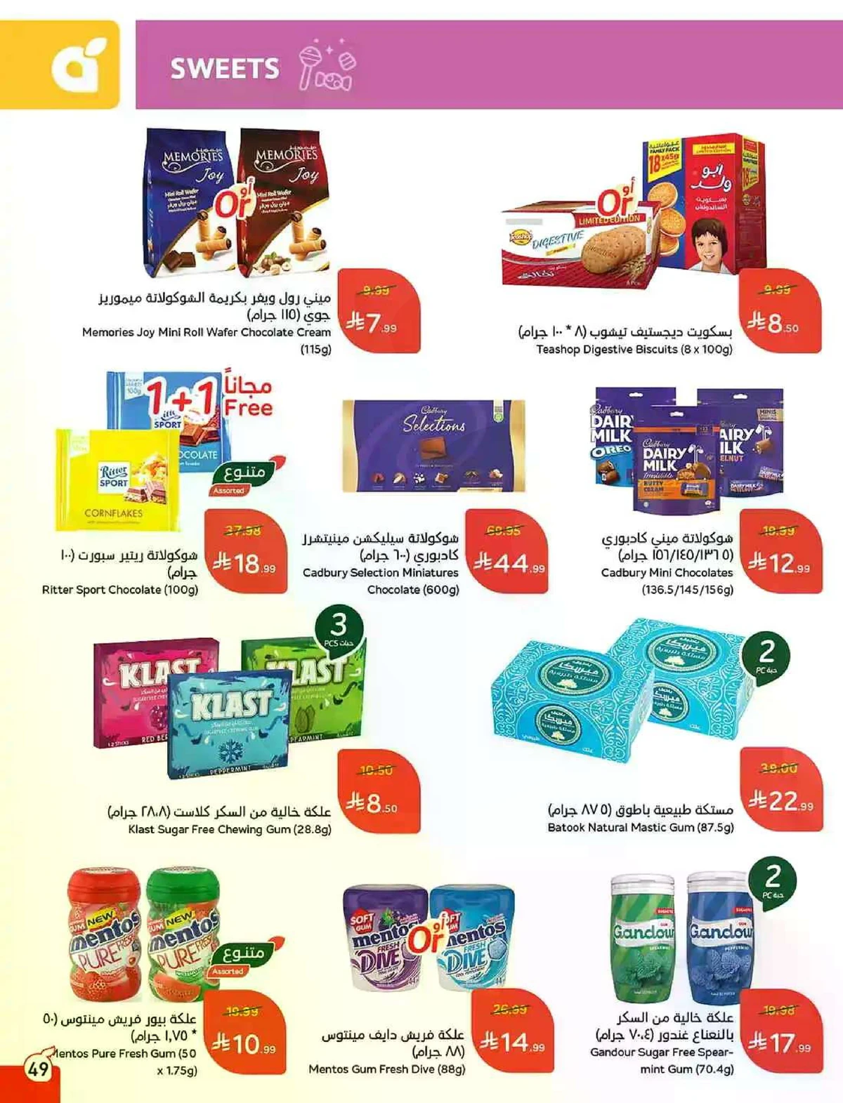 العروض الاسبوعية - صفحة 49