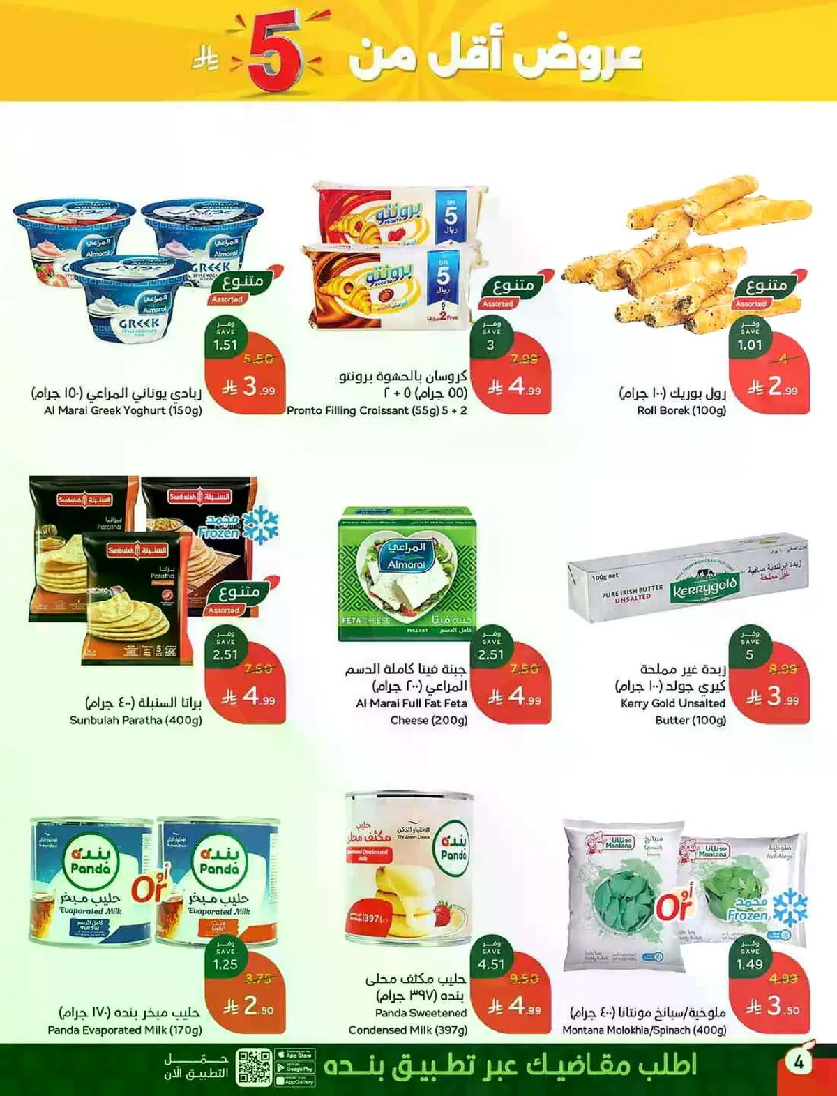 العروض الاسبوعية - صفحة 4