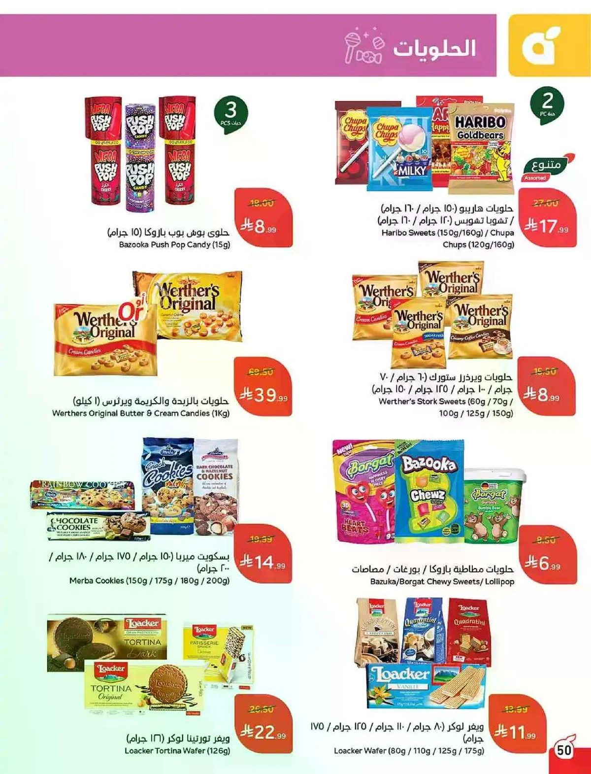 العروض الاسبوعية - صفحة 50