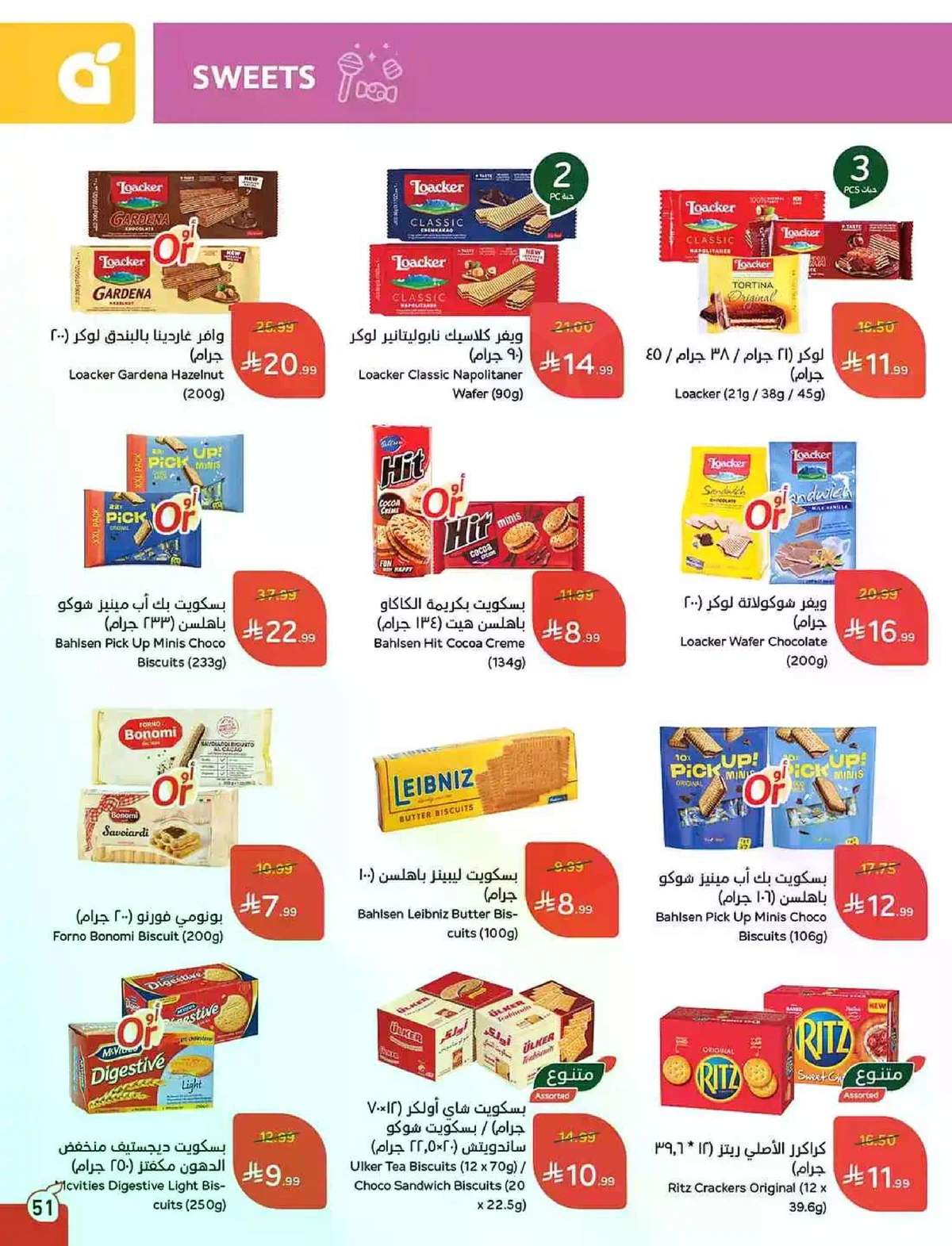 العروض الاسبوعية - صفحة 51