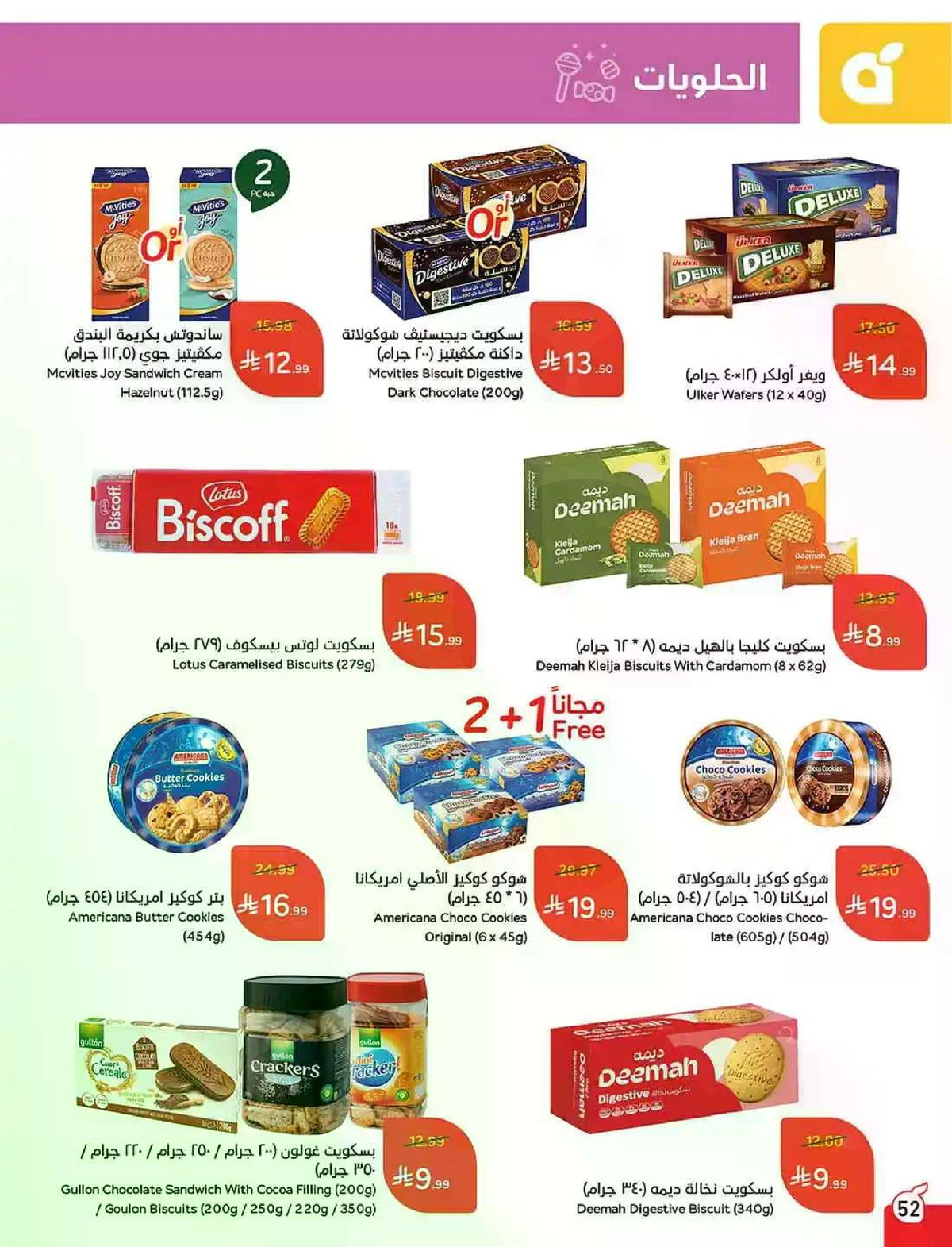 العروض الاسبوعية - صفحة 52