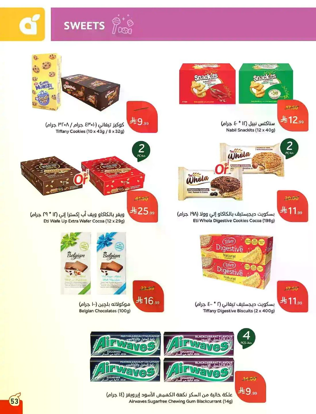 العروض الاسبوعية - صفحة 53