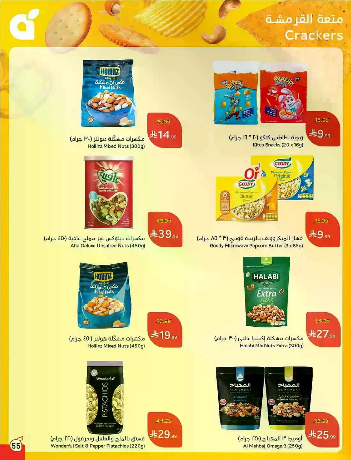 العروض الاسبوعية - صفحة 55