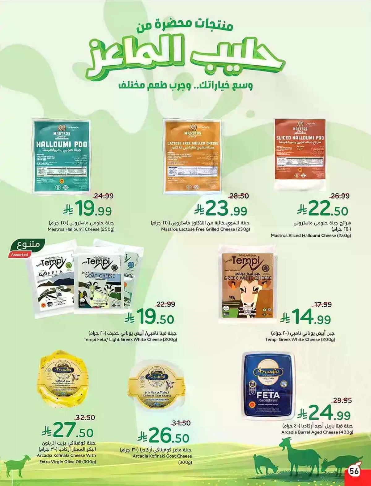 العروض الاسبوعية - صفحة 56