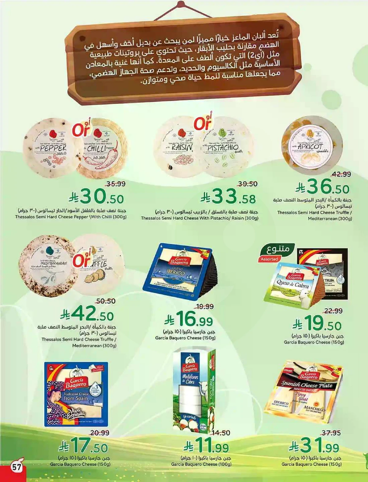 العروض الاسبوعية - صفحة 57