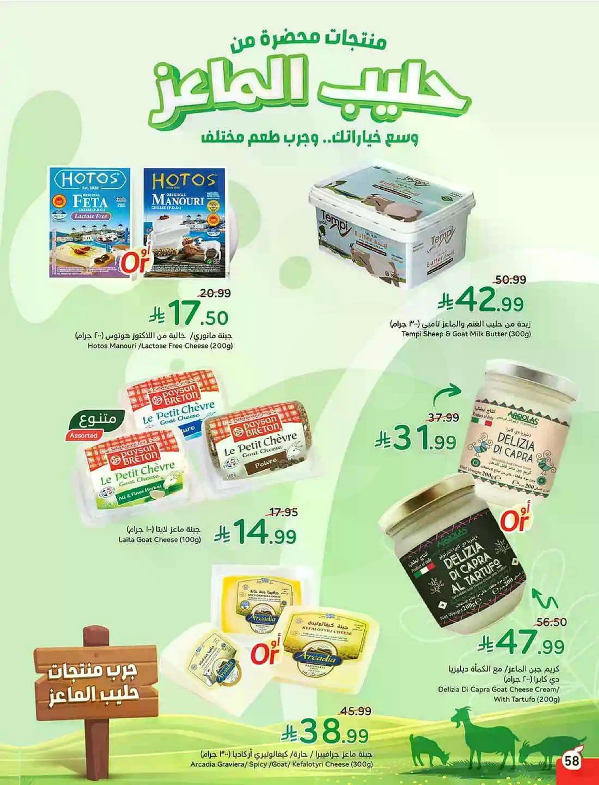 العروض الاسبوعية - صفحة 58