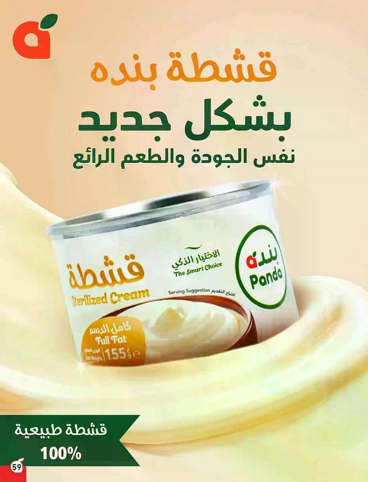 العروض الاسبوعية - صفحة 59