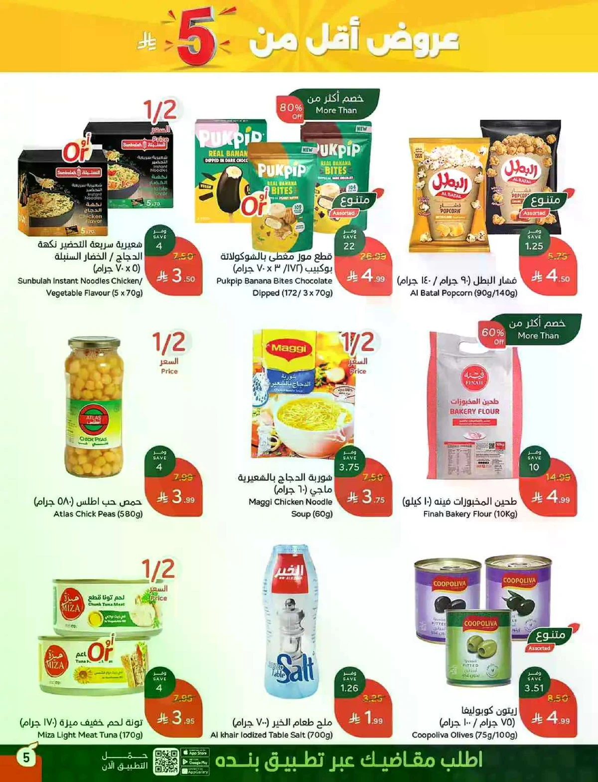 العروض الاسبوعية - صفحة 5