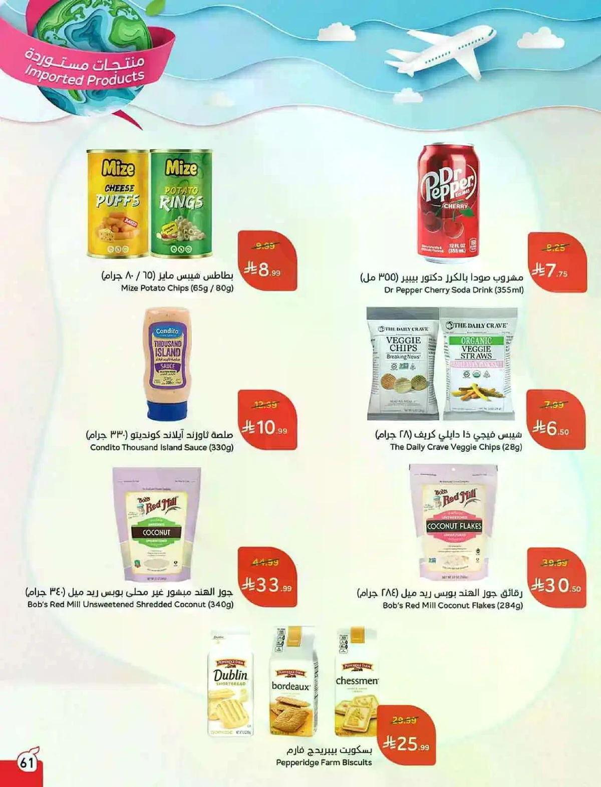 العروض الاسبوعية - صفحة 61
