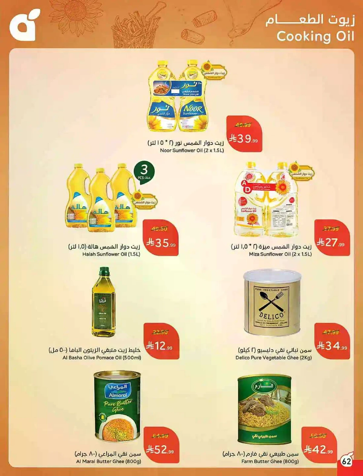 العروض الاسبوعية - صفحة 62