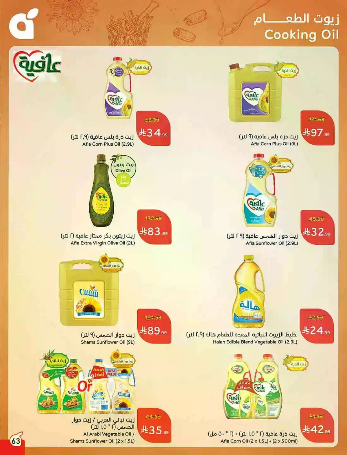 العروض الاسبوعية - صفحة 63