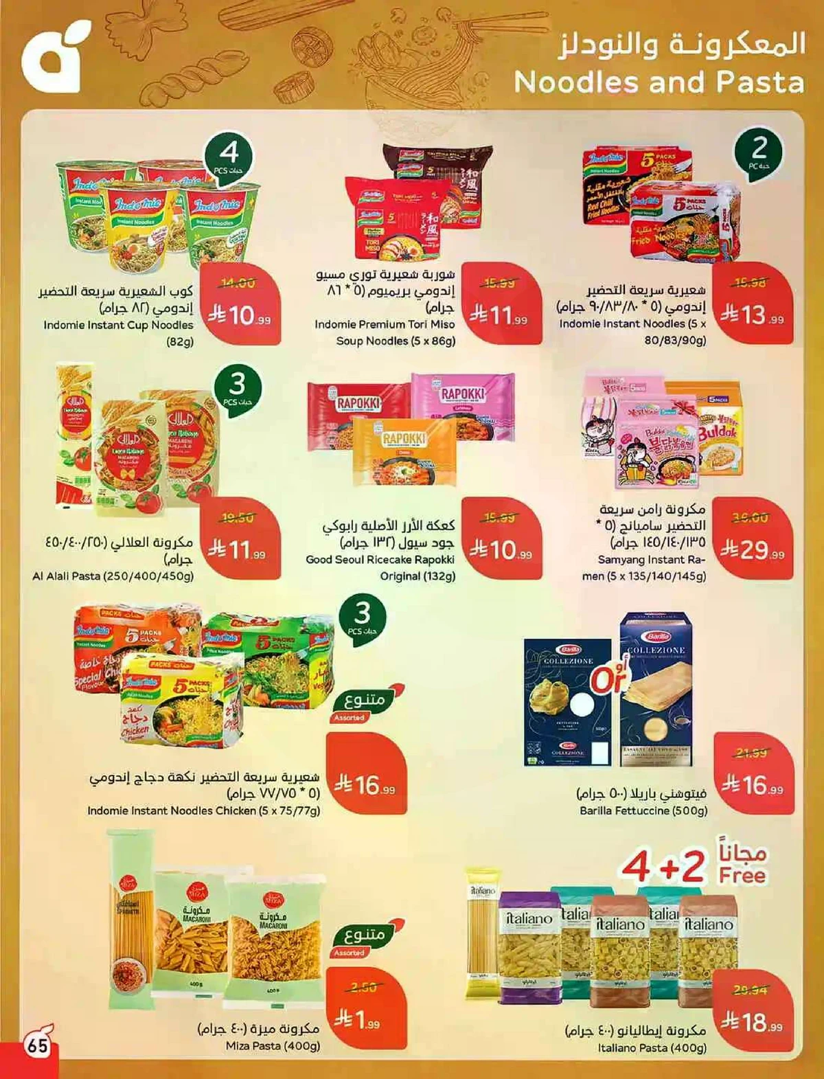 العروض الاسبوعية - صفحة 65