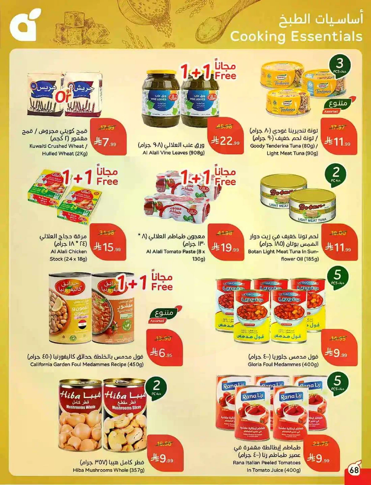 العروض الاسبوعية - صفحة 68