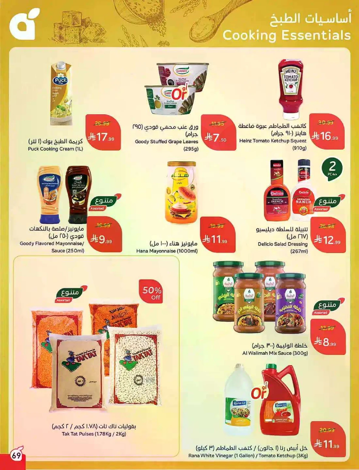 العروض الاسبوعية - صفحة 69